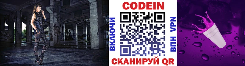 Кодеин Purple Drank  Верхнеуральск 